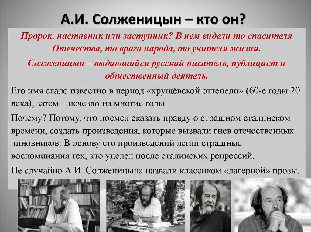 Судьба писателя солженицына. Солженицын 1948. Солженицын диссидент. Солженицын в 1955. Солженицын 1990.