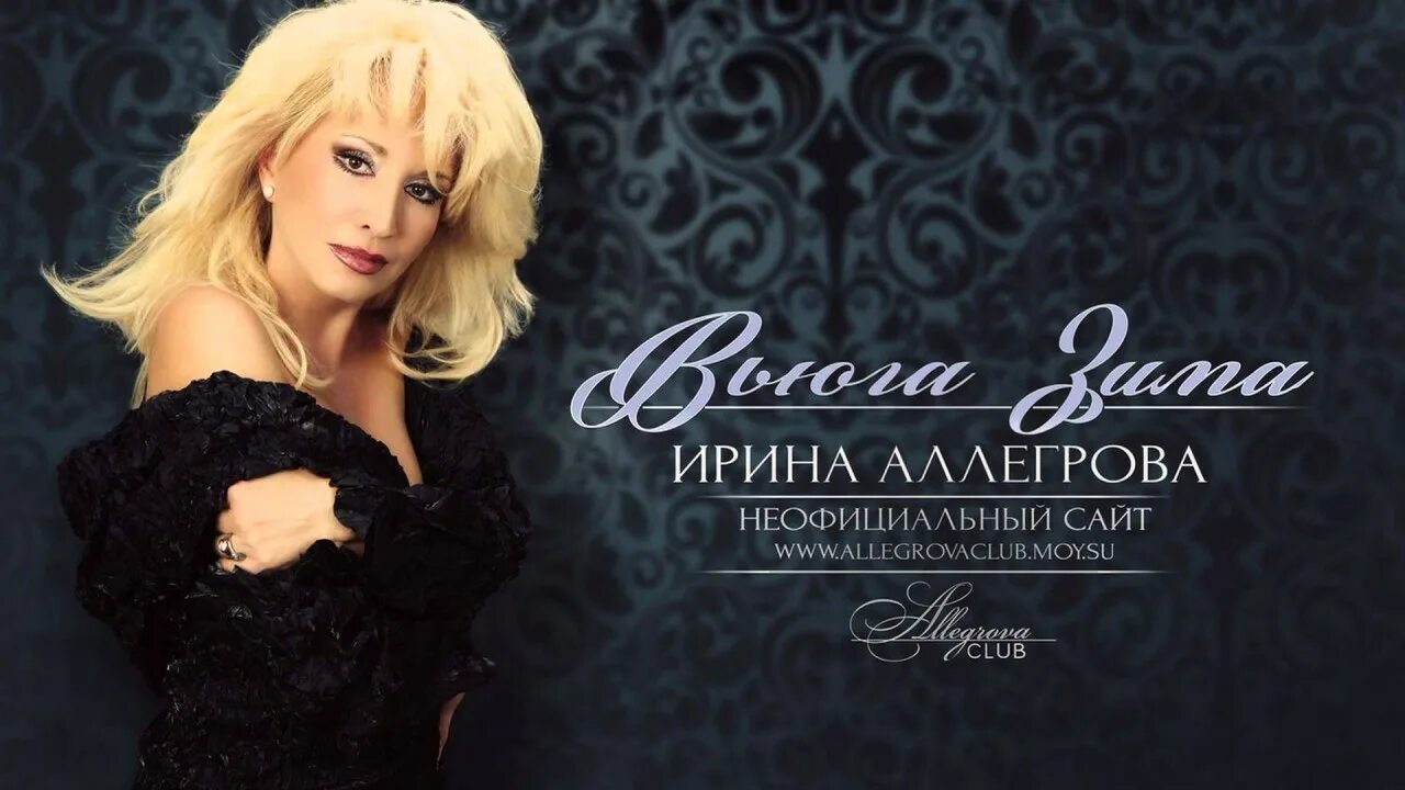 Аллегрова 2000. Песни аллегровой слушать альбомы. Песни аллегровой слушать альбомы. Песни аллегровой слушать альбомы. Аллегрова 2023.