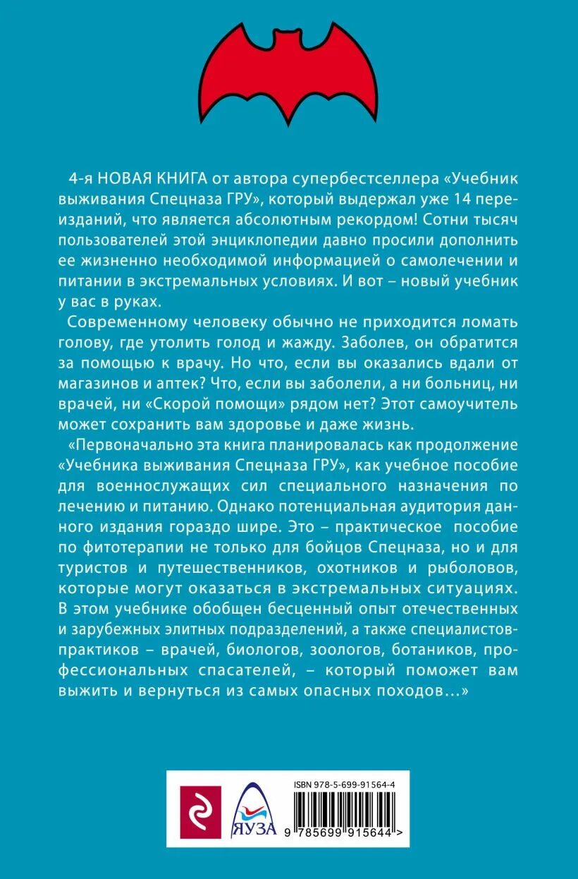 Баленко учебник выживания спецназа гру. Учебник выживания. Специальное назначение читать