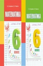 Математика 5 класс о н пирютко