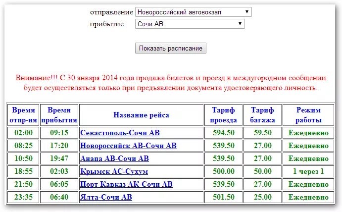 Автовокзал краснодар новороссийск расписание. Автобус Сочи Новороссийск расписание. Автовокзал Новороссийск расписание. Сколько стоит автобус.