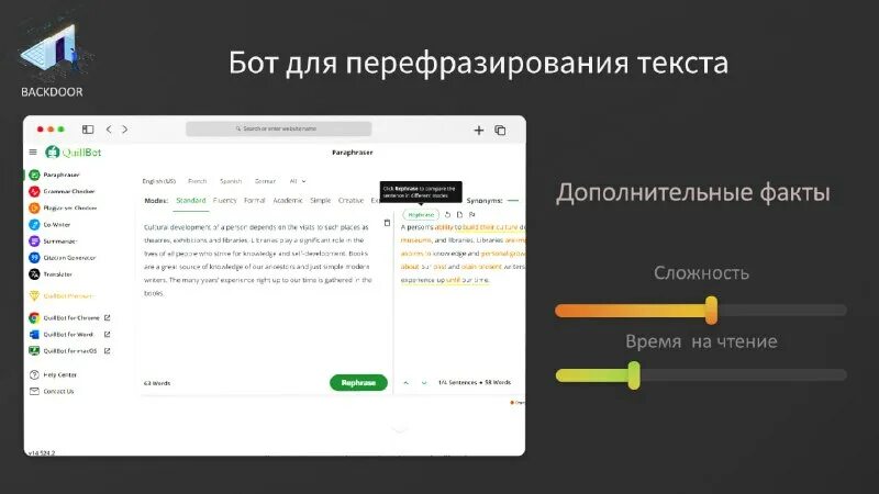 Сайт для перефразирования текста. Синонимайзер. Техника перефразирования. Сайт для перефразирования текста. Синонимайзер.