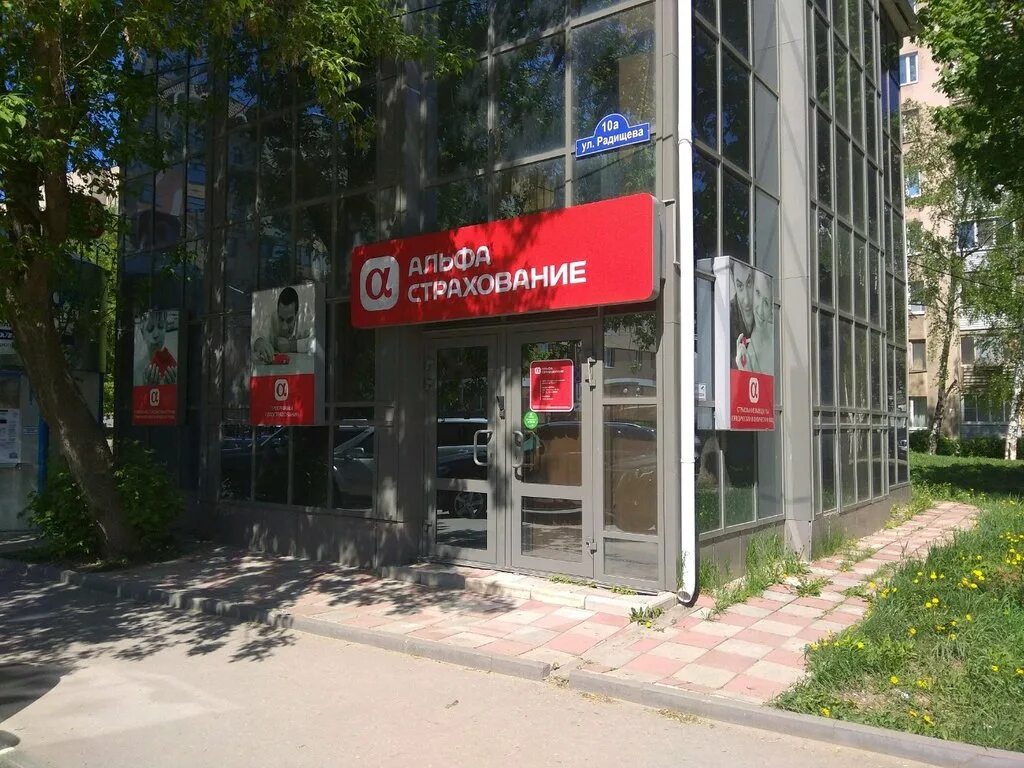 красный проспект 4 1 альфастрахование