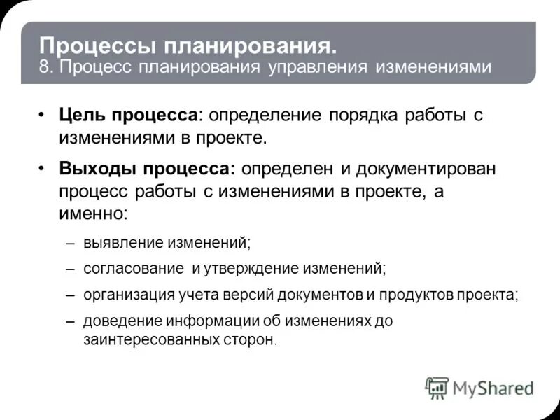 Управление измерениями. Цели процесса управление изменениями. Управление изменениями в организации. Процесс управления изменениями itil. Цели процесса управление изменениями.