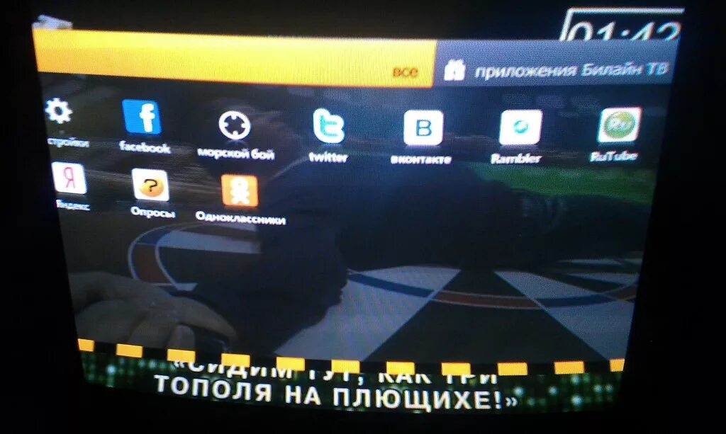 Установить телевизор билайн. Меню приставки Билайн. Билайн ТВ меню. Меню ТВ приставки Билайн. Приставка Билайн список каналов.