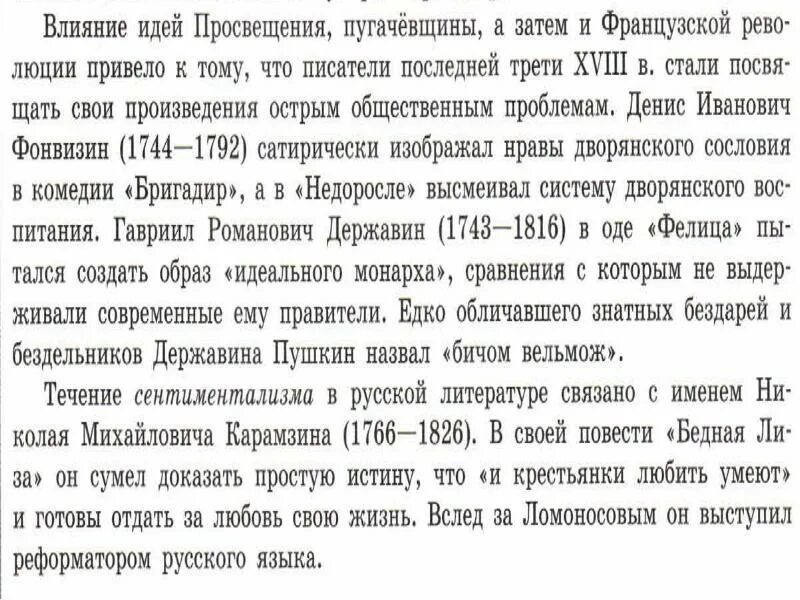 История россии общественная мысль публицистика литература пресса. Таблица культура общественная мысль публицистика литература пресса. Общественная мысль публицистика литература пресса таблица 8 класс. Общественная мысль публицистика литература пресса 8 класс кратко. Доклад на тему общественная мысль публицистика литература пресса.