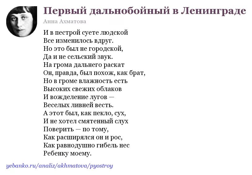 Первый дальнобойный в Ленинграде Ахматова. Стихотворение Анны Ахматовой про блокаду Ленинграда.