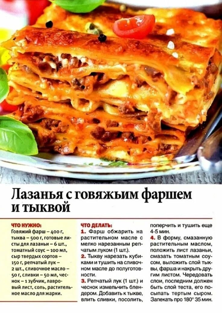 Как приготовить лазанью: инфографика от Кухни.Amic.ru