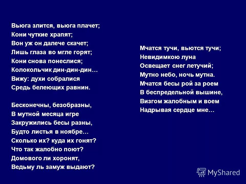 стих бесы пушкин. текст стиха бесы. стихотворение александра сергеевича пушкина бесы. пушкин бесы стихотворение текст. текст стиха бесы.
