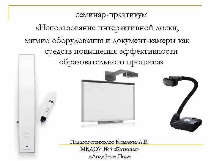Как подключить документ камеру к интерактивной доске Картинки УСТАНОВИТЬ ДОКУМЕНТ КАМЕРУ