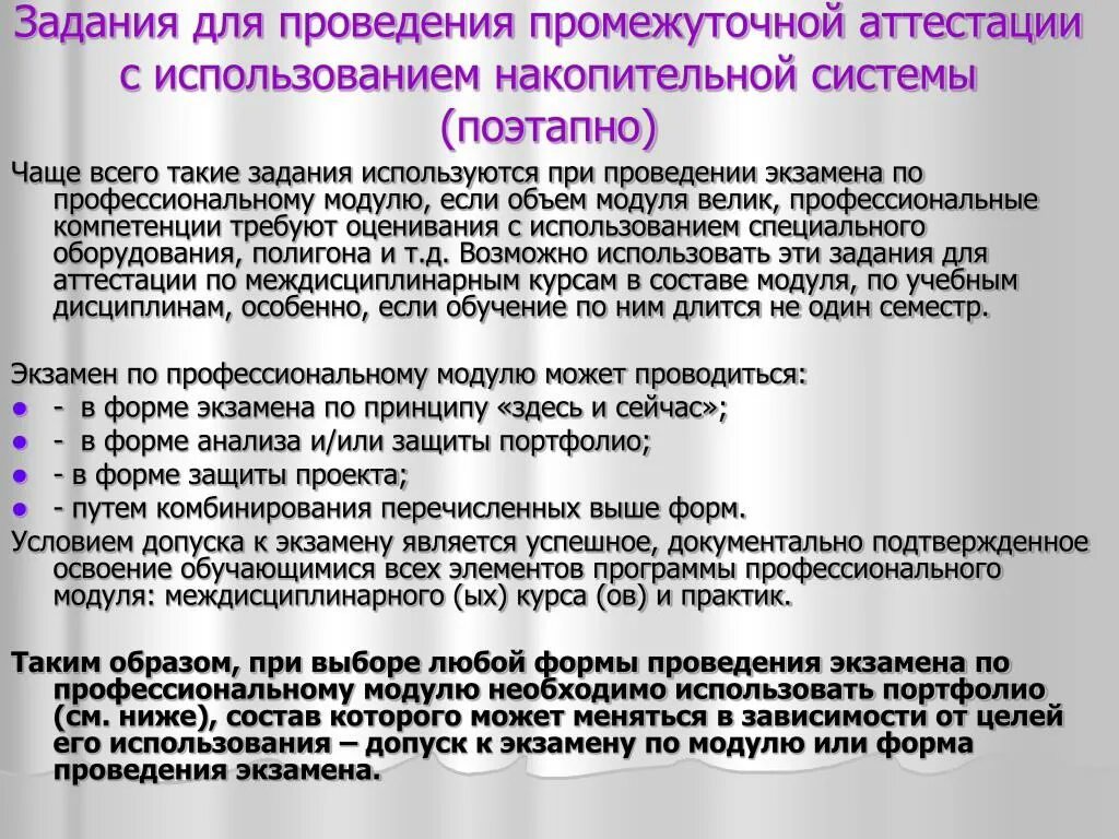 Формы промежуточной аттестации по учебному предмету. Форма проведения промежуточной аттестации. Формы промежуточной аттестации в школе. Виды промежуточной аттестации. Форма промежуточной аттестации определяется.