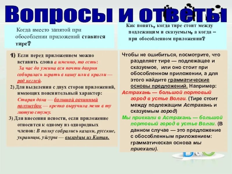 Тире стоит при приложении. Когда ставится тире вместо запятой. Тире при обособленном приложении. Тире вместо запятой при обособлении приложений ставится. Когда ставится тире при обособлении.