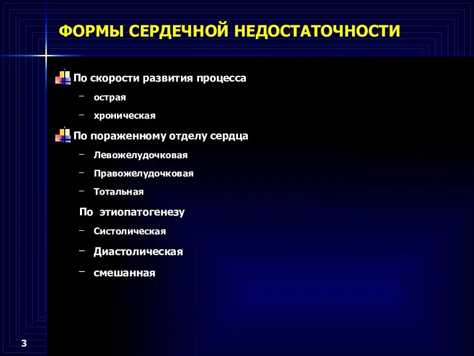 Клинические проявления правожелудочковой недостаточности. Клинические симптомы правожелудочковой хсн. Причины сердечной недостаточности патофизиология. Основные клинические формы сердечной недостаточности. Сердечная недостаточность формы.
