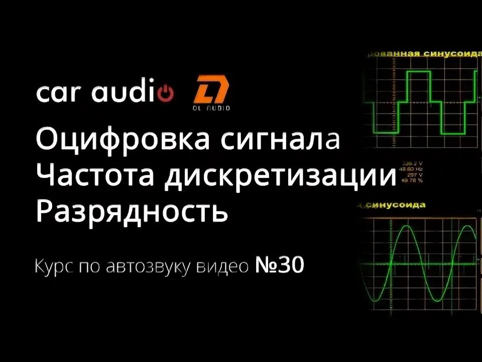 Выберите разрядность и частоту дискретизации что выбрать. Оцифровка сигнала. разрядность и частота дискретизации. оцифрованный сигнал. частота дискретизации аудио.