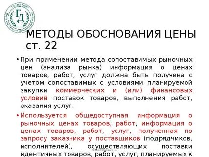 Обоснование невозможности применения метода обоснования