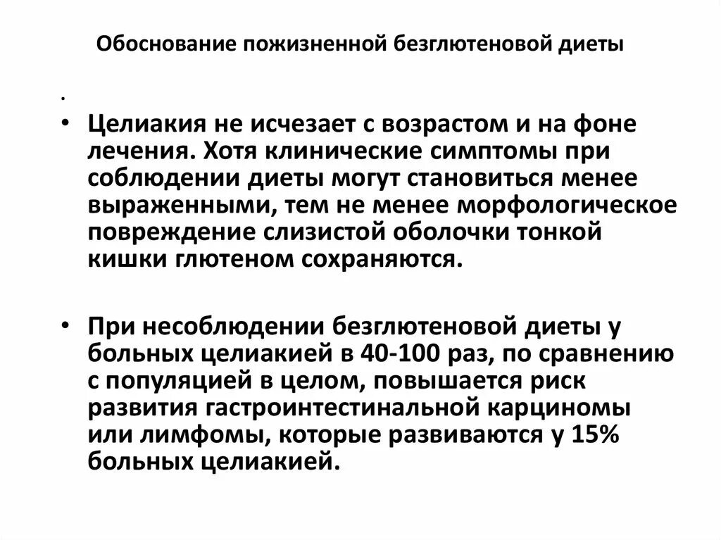 Безглютеновая диета это. Что можно и нельзя при целиакии. Что нельзя есть при непереносимости глютена. Диета при глютеновой непереносимости у детей. Препараты при непереносимости глютена.