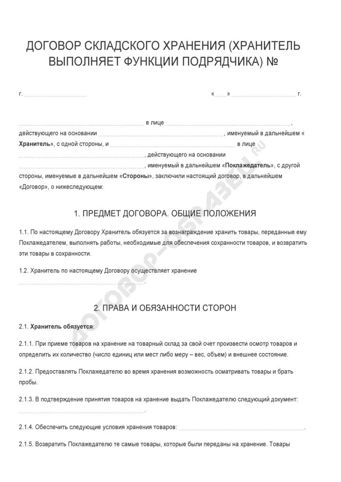 Договор хранения зерна. Договор складского хранения образец заполненный пример. договор складского хранения пример. договор складского хранения образец заполненный. договор складского хранения форма договора.
