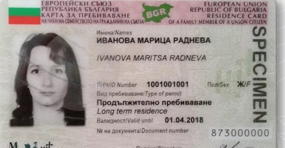 ID Болгария. Болгарская ID Card. Болгария ID карточка. ID карта Болгарии ВНЖ.