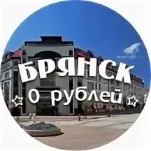 Сделано в брянске