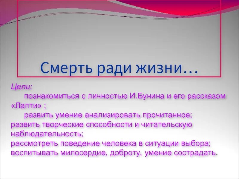 Сочинение смерть ради жизни. Смерть ради жизни Бунин лапти. Лапти Бунин. Произведение лапти Бунин.