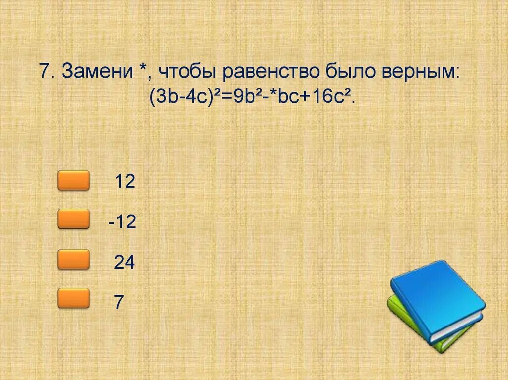 Тест по формулам 9 класс. Чтобы равенство было верным. Дано верное равенство a-d=c. Выбери равенство,которое не может быть верным. Равенство кот ученый может ли быть верным.