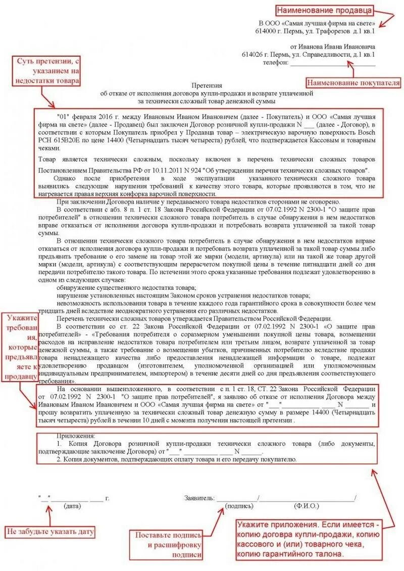 Отказ возврат покупки. Претензия образец. Оброзецпретензий в Мазин. Образец претензии на товар. Образец претензии на возврат товара.