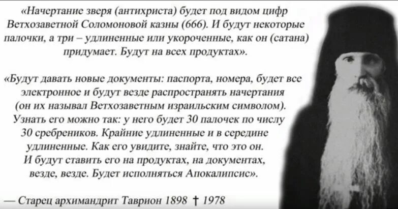 Предсказания о пасхе. Архимандрит Таврион Батозский. Предсказания старцев о последних временах. Старец Таврион о последних временах. Старец предсказатель.