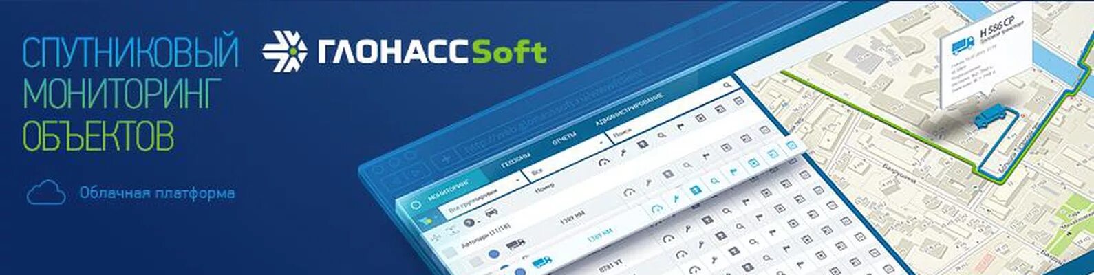 ГЛОНАСС софт. ГЛОНАСС софт мониторинг. ГЛОНАСС софт вход. Терминал отслеживание