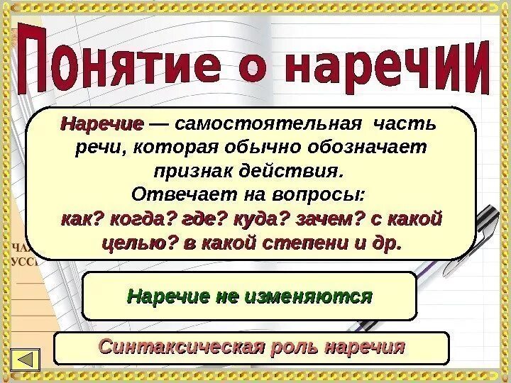 Понятие о наречии. Наречие это часть речи которая обозначает. Что такое наречие 4 класс русский язык. Наречие это самостоятельная часть речи которая обозначает. Наречие какая роль в предложении