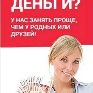 Нужны срочно деньги без займов