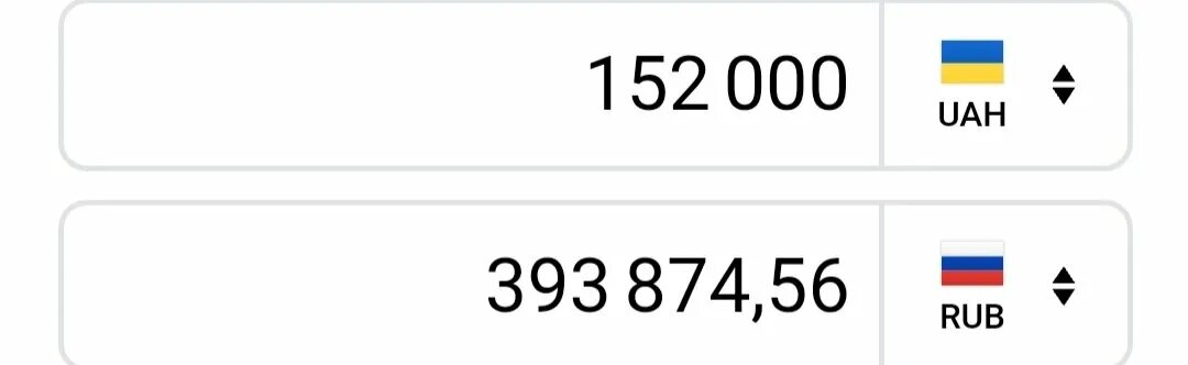 400 гривен в рублях на сегодня. 250 Грн. 250 Гривен. 250 Грн в рублях. 1500000 Гривен в рублях.