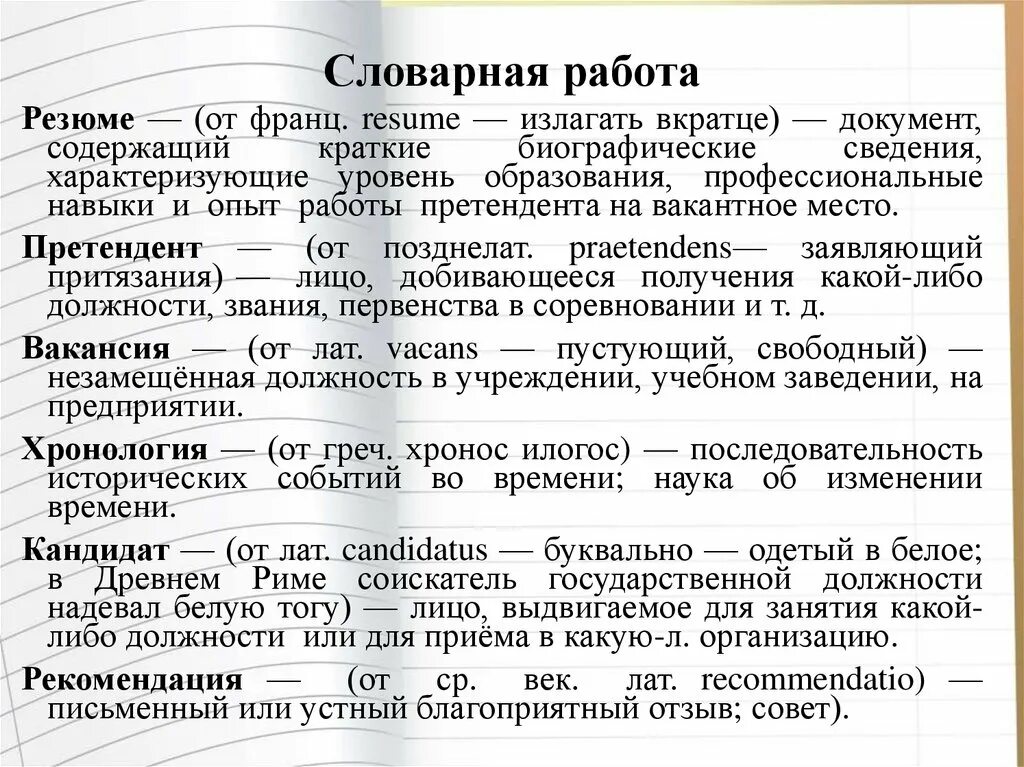 Резюме (автобиография). Автобиография в официально-деловом стиле. Резюме автобиография характеристика. Резюме официально деловой стиль. Автобиография деловой стиль