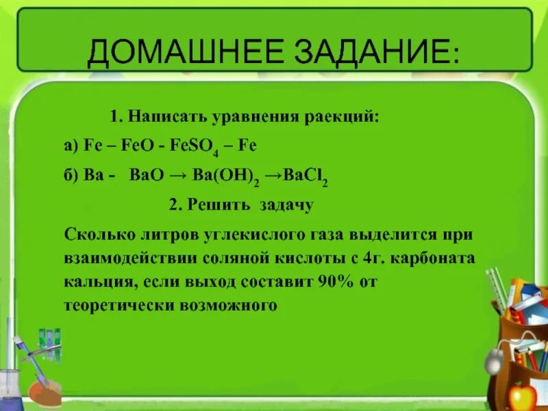 Feso4 уравнение. Feso4 = Fe уравнение. Feso4 гидролиз. Feso4 bacl2 уравнение.