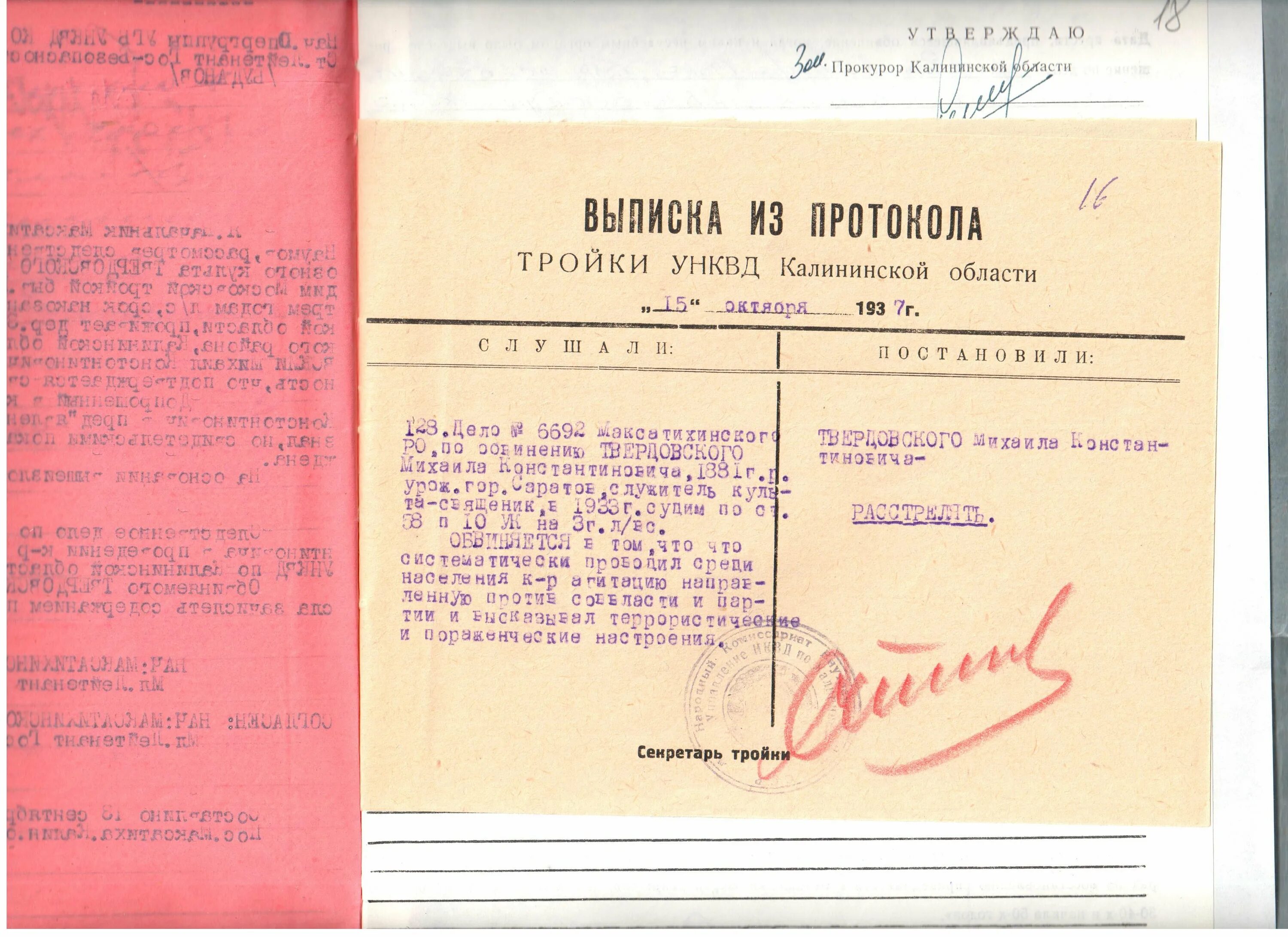 Расстрельные тройки нквд. Выписка из протокола заседания тройки нквд. Приговор тройки нквд. Документ нквд о репрессированных. Выписка из протокола нквд ссср.