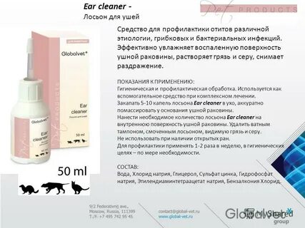 Глобалвет лосьон