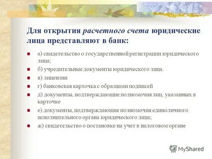 Порядок открытия расчетного счета физического лица