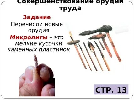 Совершенствование орудий