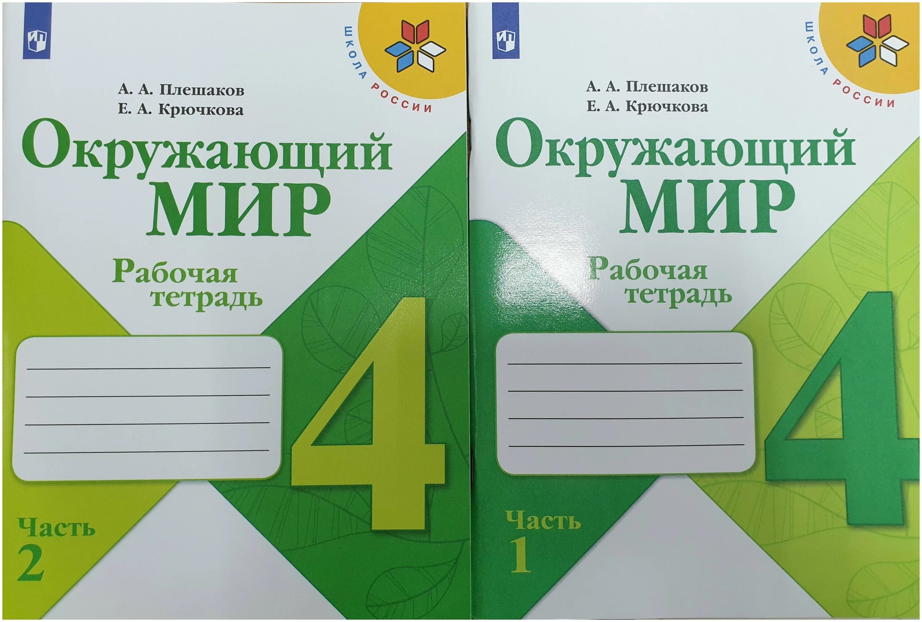 Экономика россии рабочая тетрадь. Окружающий мир 4 класс Плешаков. Как подписать рабочую тетрадь. Окружающий мир 4 класс рабочая тетрадь. КПК подписать рабочию тетрадь.