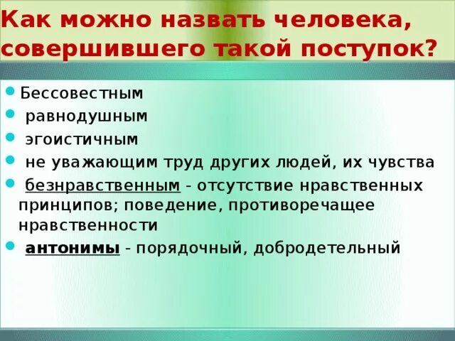 Как можно называть низких