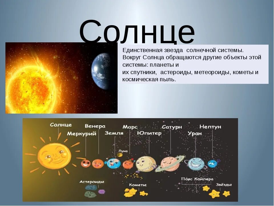 Солнечный сколько звезд