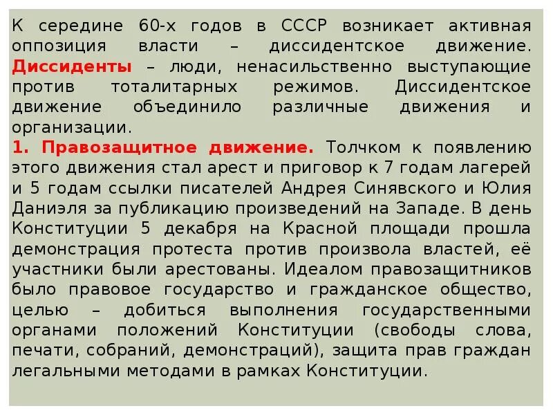 Понятие диссидент. Диссидент это кратко. Движение диссидентов. Понятие диссидентского движения. Диссиденты причины возникновения.