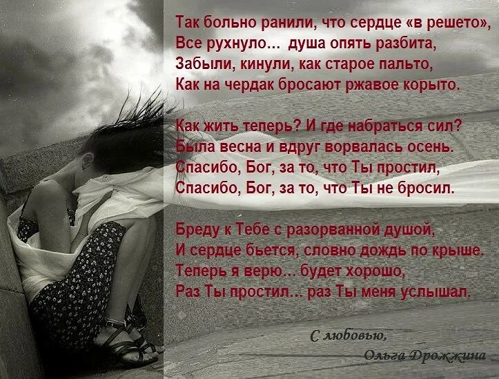 Забыла другими словами. Больно стихи. Красивые стихи о душевной боли. Стихи про любовь и боль в душе. Боль души стихи.