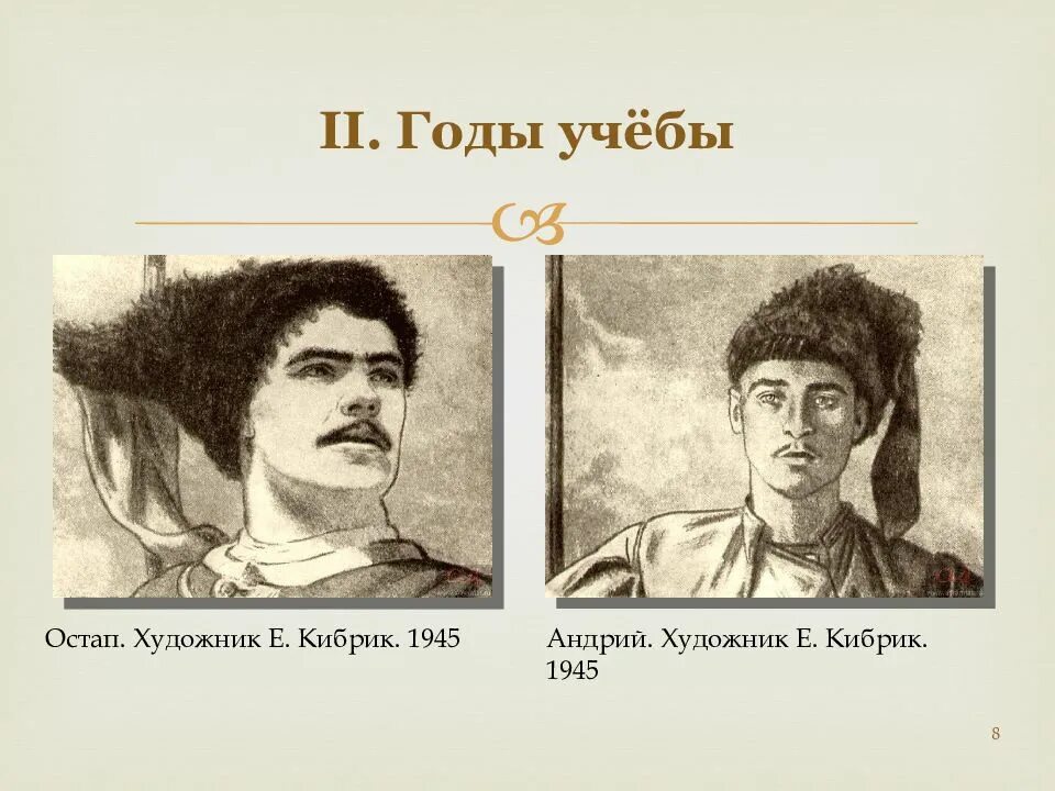 Презентация андрий. Портерт героев остапа и адрия тарас бульба. остап и андрий в повести тарас бульба. тарас бульба иллюстрации остап и андрий. портреты сыновей тараса бульбы андрия и остапа.