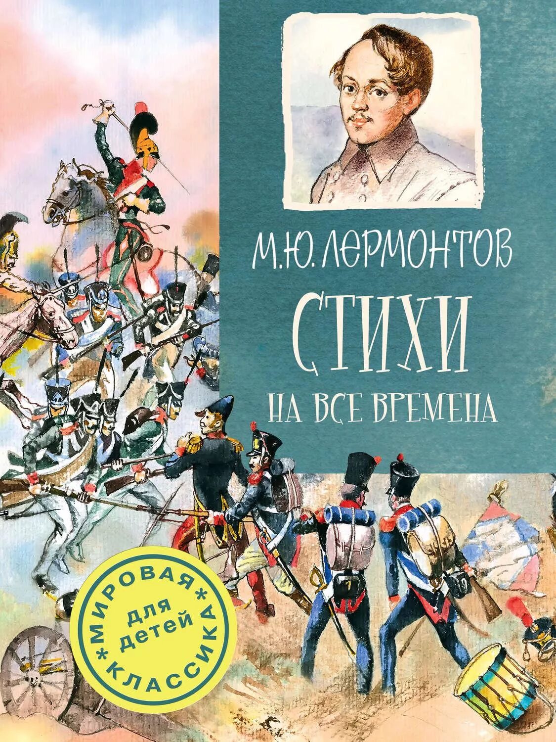 Произведения лермонтова были. Стихи Лермонтова книга. Обложки книг Лермонтова.