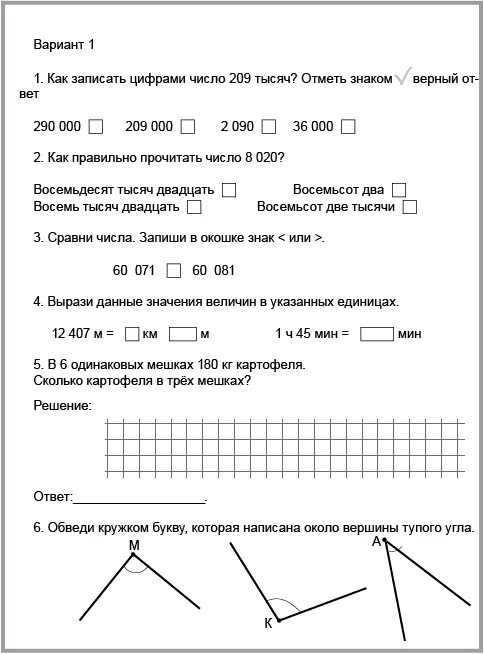 Математика 4 класс 3 четверть контрольные работы