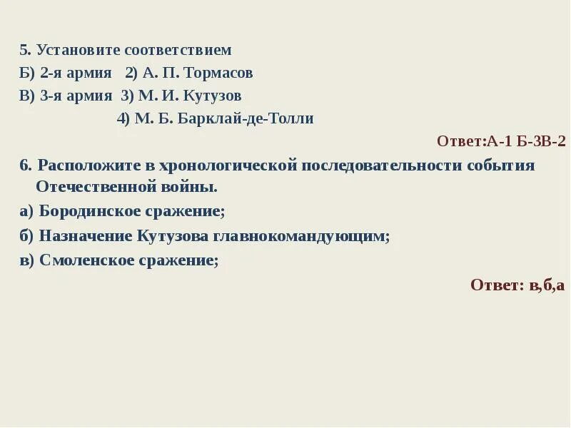 Установите соответствие 1 центральный. 2 Армия. Найдите соответствие 1 армия 2.