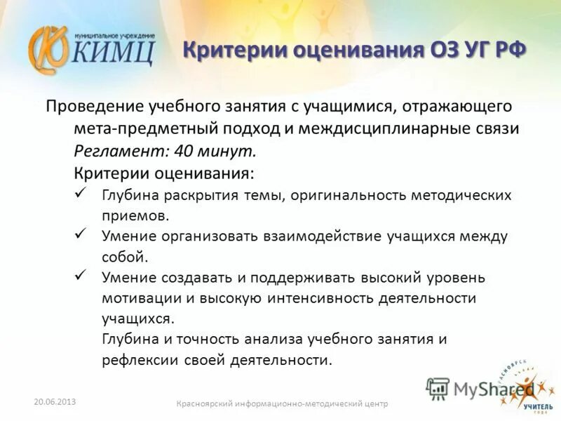 критерии конкурса учитель года