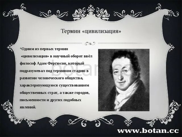 Воспитывающее обучение в научный оборот ввел. Впервые ввел в оборот термин теоретическое делопроизводство. Кто ввел термин теоретическое делопроизводство. Понятие «цивилизация» ввел в научный оборот. Кто ввел понятие цивилизация.