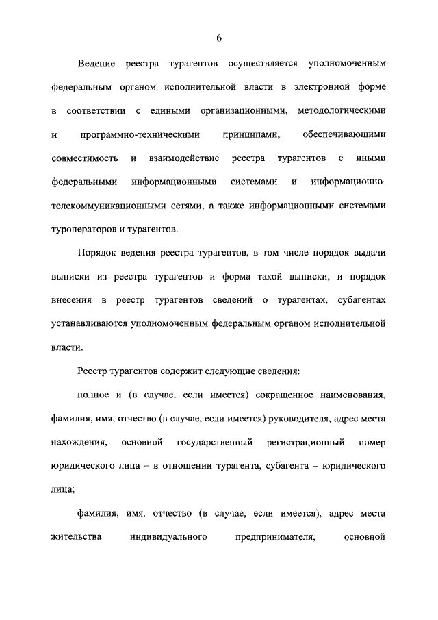 Фз 48 от 2008 г. ФЗ об основах туристской деятельности в РФ.