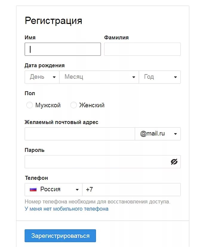 Https mail obl72 ru. Электронная почта регистрация. Создать электронную почту. Регистрация почты. Mail регистрация.